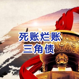 云溪要债公司